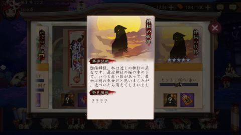 【陰陽師】神秘の妖怪の出現場所のまとめ【封印懸賞】