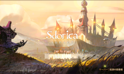 【Sdorica(スドリカ)】キャラクター一覧