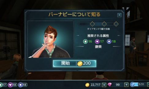 【ハリーポッター】バーナビーとの会話の選択肢【ホグワーツの謎】